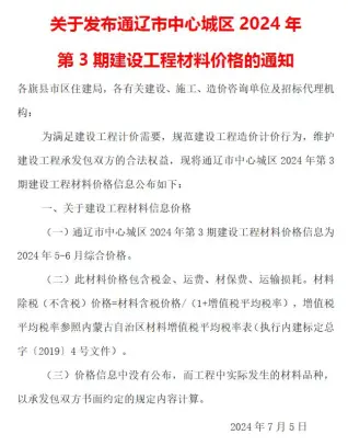通辽市2024年3期5、6月建设工程造价信息