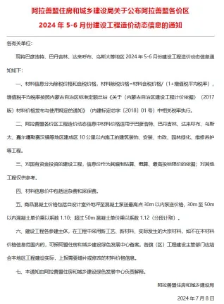阿拉善市2024年3期5、6月造价信息结构分析首图(工程合同材料核定价)