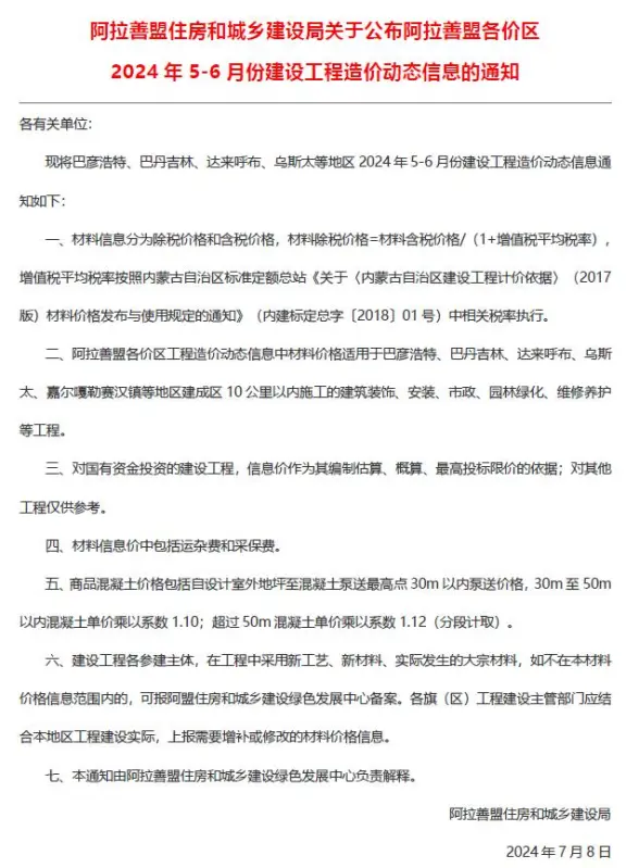 阿拉善2024年3期5、6月材料造价信息