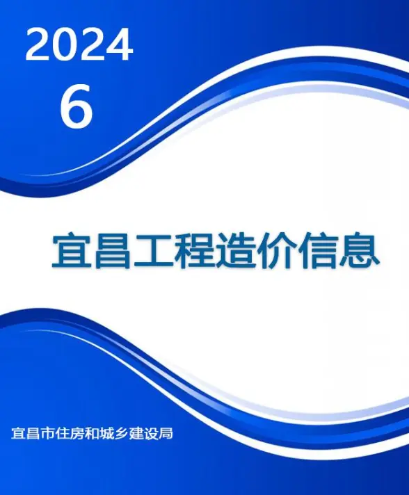 宜昌市2024年6月投标造价信息