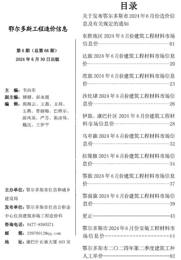 鄂尔多斯市2024年6月工程造价信息