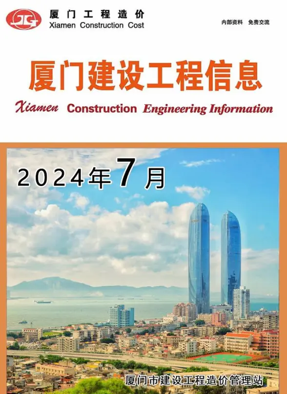 厦门市2024年7月结算造价信息