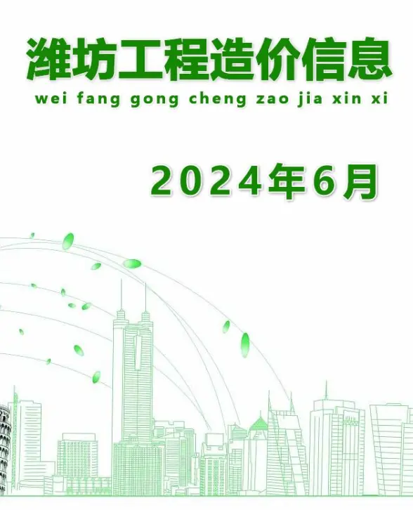 潍坊市2024年6月结算造价信息