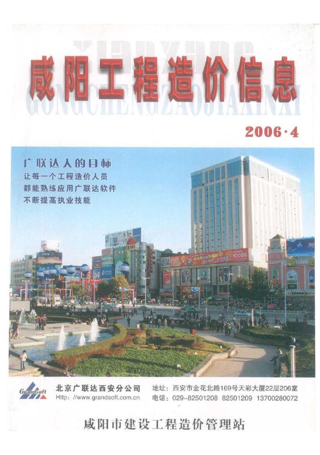 咸阳2006年4月信息价期刊PDF扫描件