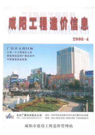 咸阳市2006年第4期造价信息期刊PDF电子版