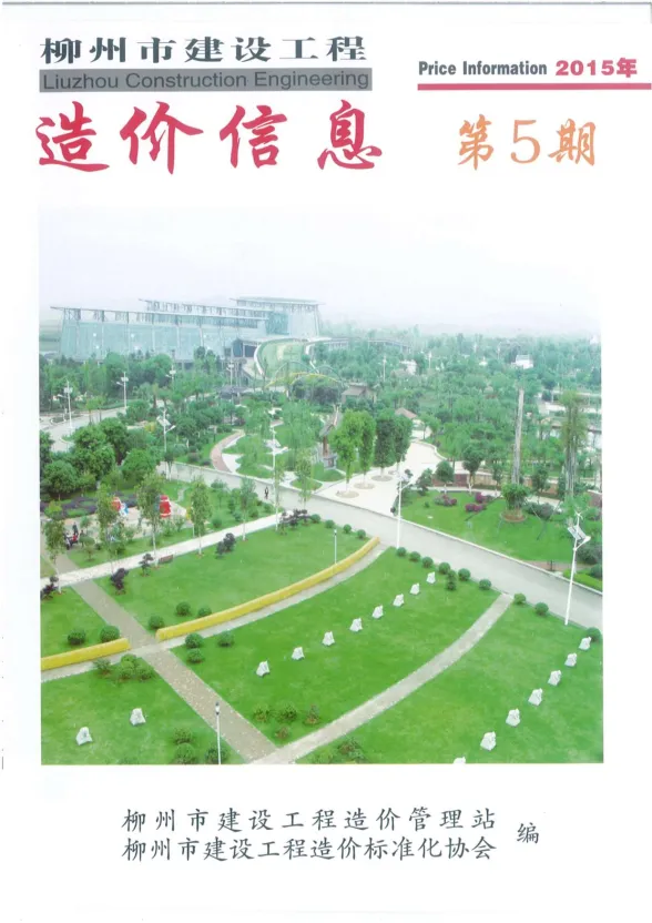 柳州市2015年5月工程投标价PDF第一页