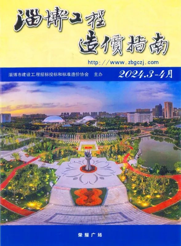 淄博2024年2期3、4月工程招标价期刊扫描件pdf 淄博2024年2期3、4月工程招标价