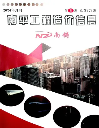 南平市2024年6月电子版工程造价信息