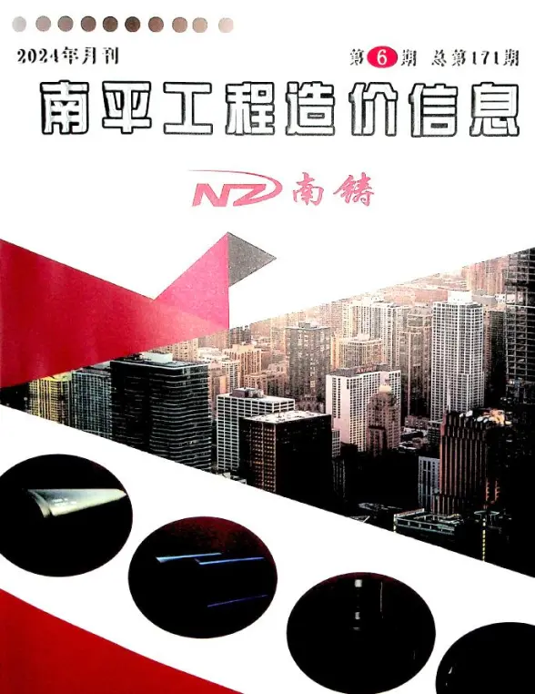 南平市2024年6月建材造价信息