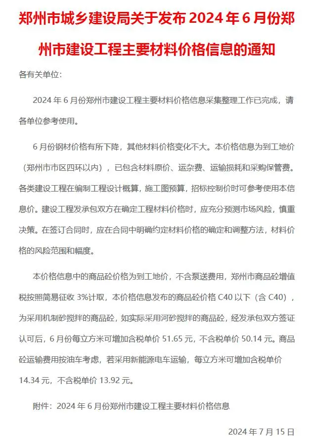 2024年郑州建设工程材料价格信息