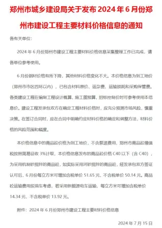 2024年郑州建设工程材料价格信息