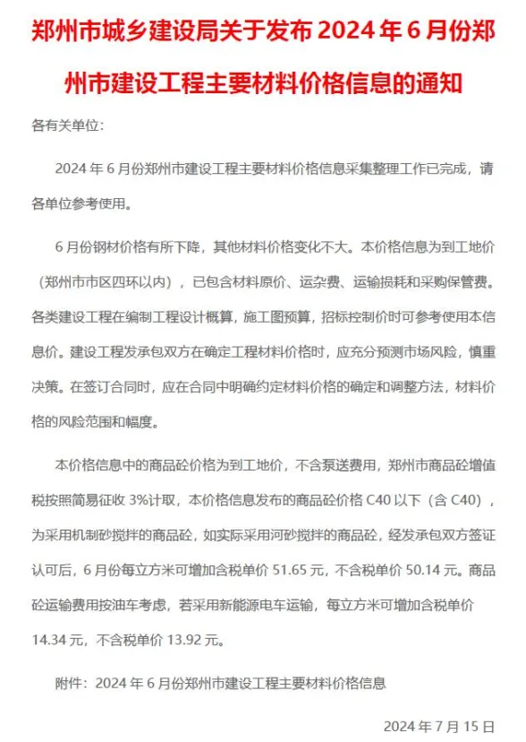 郑州2024年6月建材价格