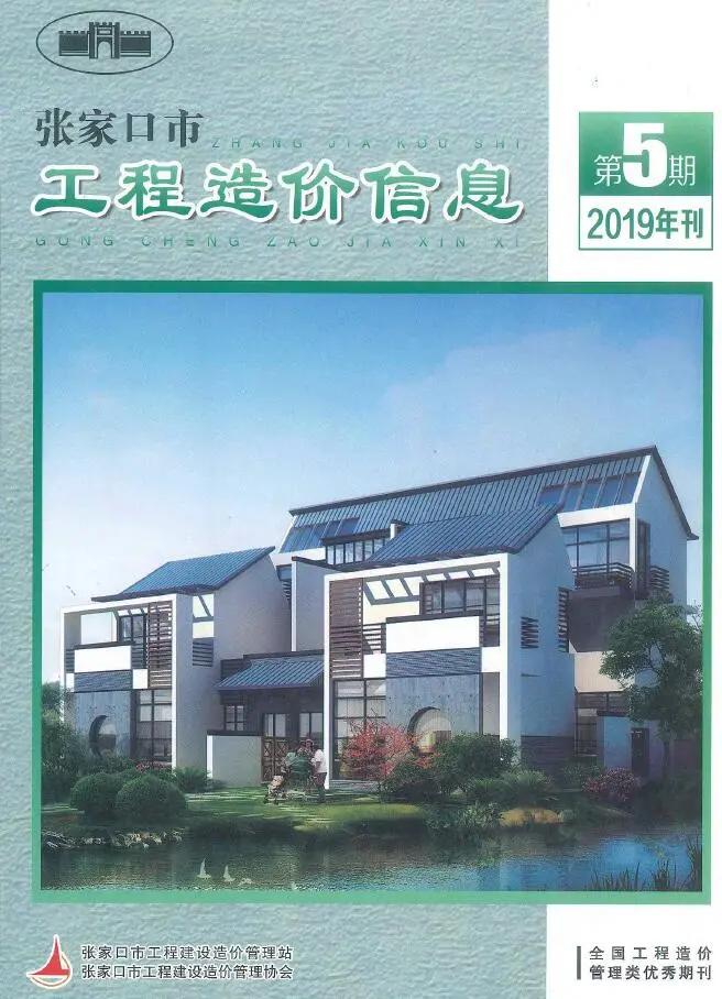 2019年第5期张家口工程造价信息电子版