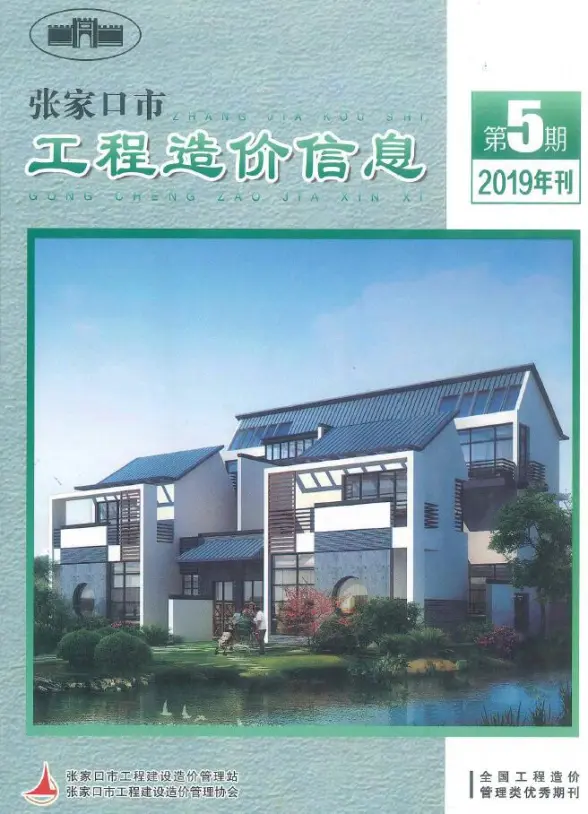 张家口市2019年第5期建材造价信息