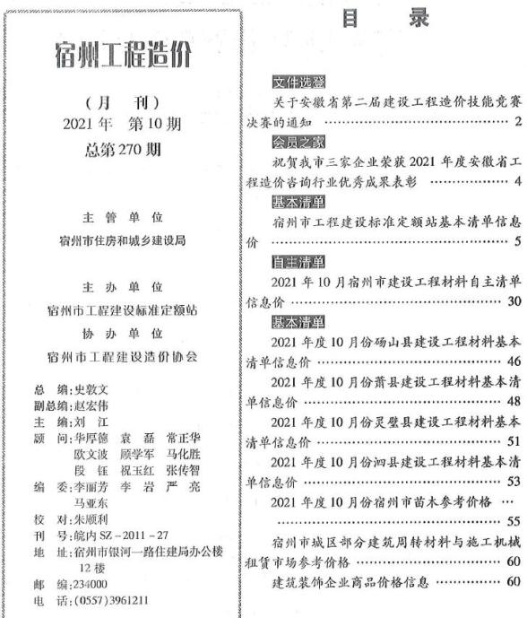 宿州市2021年10月工程投标价