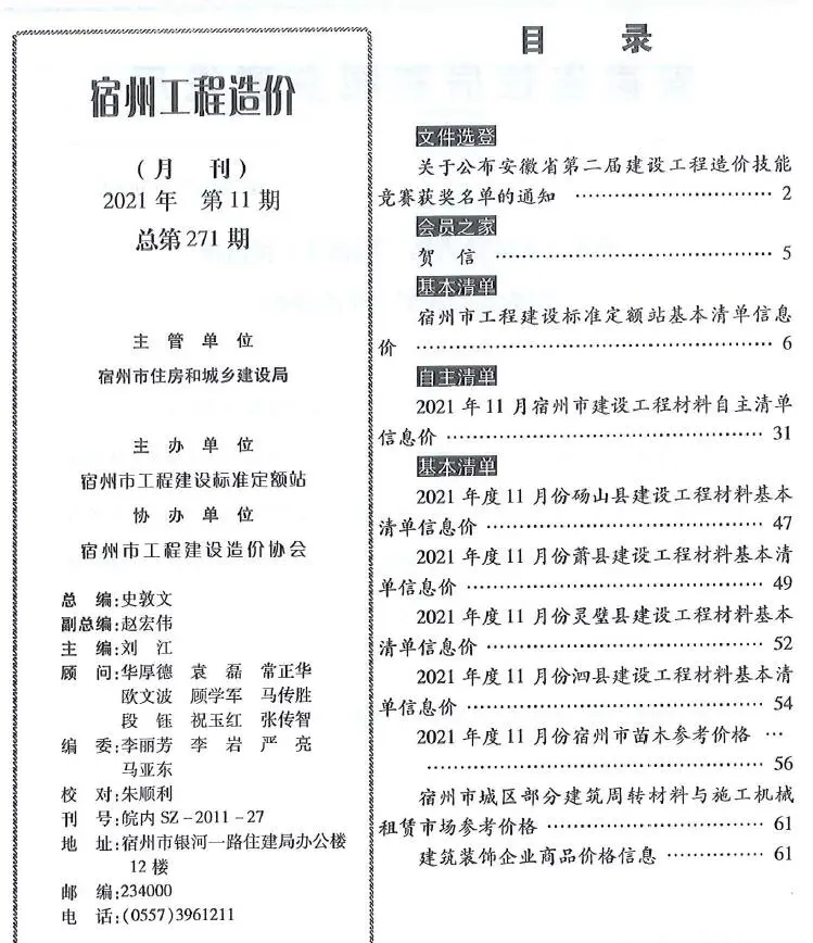 2021年宿州工程造价