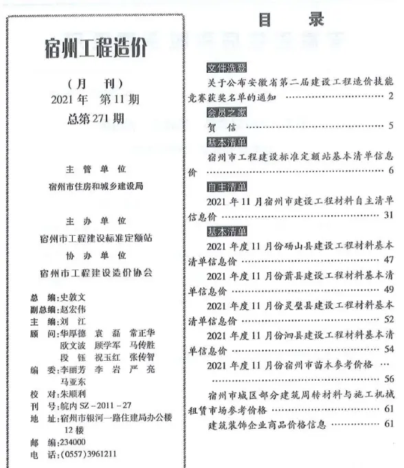 宿州市2021年11月造价信息