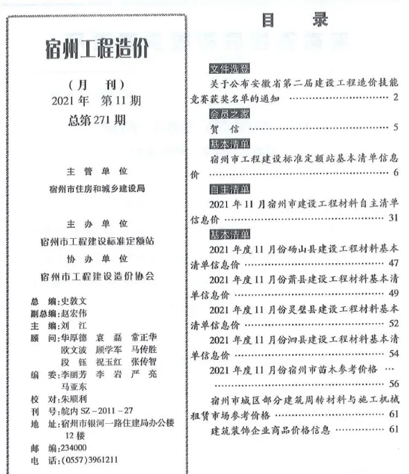 宿州市2021年11月建筑材料价PDF第一页