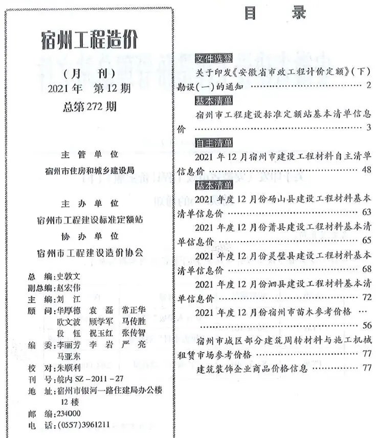 宿州市2021年12月工程造价