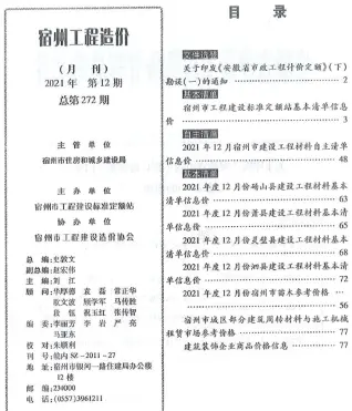 宿州2021年12月工程造价信息价PDF电子版