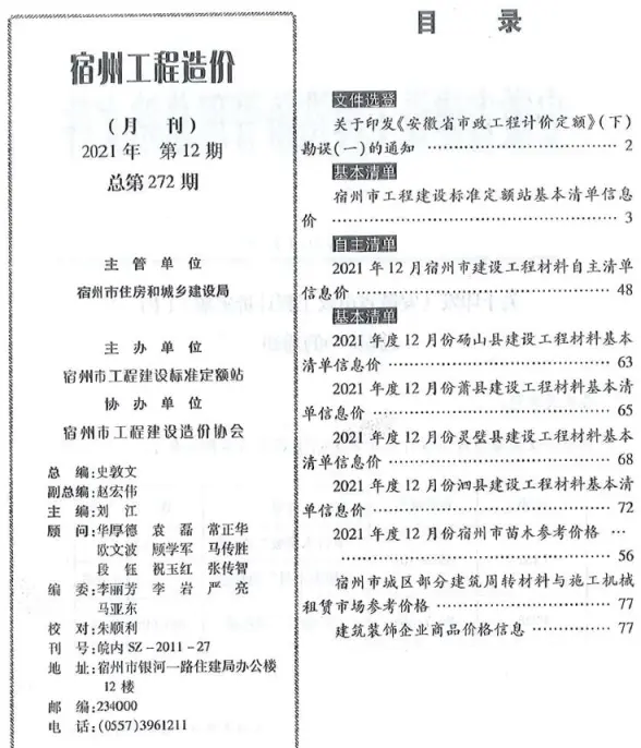 宿州市2021年12月造价信息