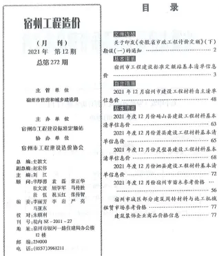 宿州市2021年12月造价信息主要概念首图