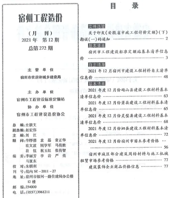 宿州市2021年12月建筑材料价PDF第一页