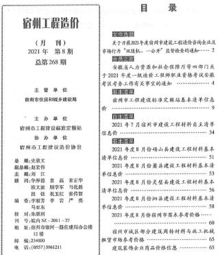 宿州2021年8月造价信息