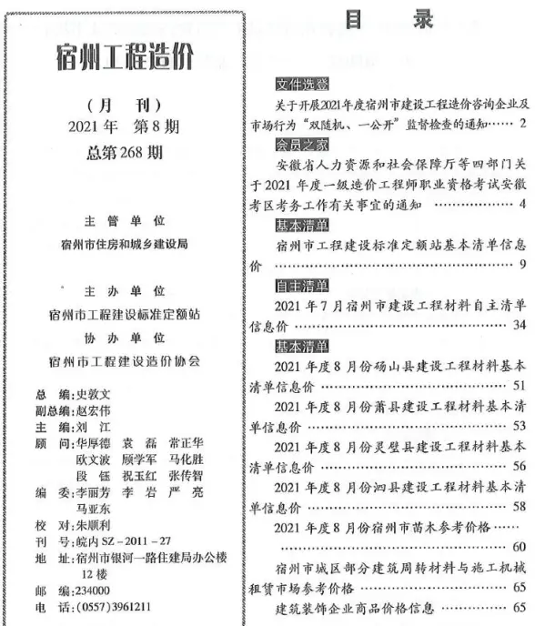 宿州市2021年8月造价信息