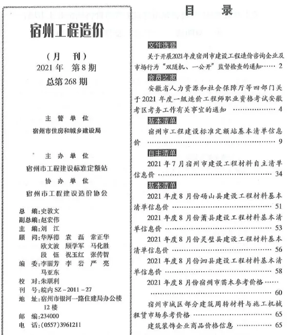 宿州市2021年8月建筑材料价PDF第一页