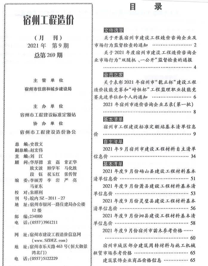 宿州2021年9月电子版工程造价