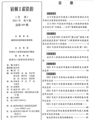 宿州2021年9月工程造价信息价PDF电子版