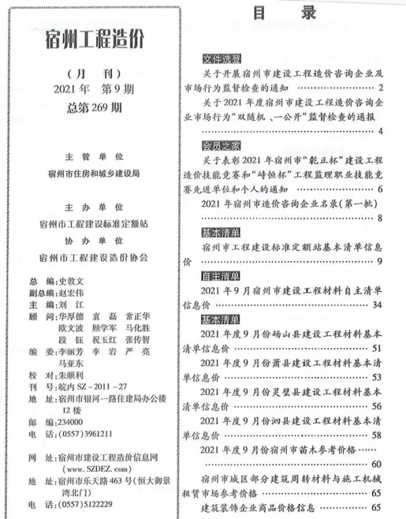 宿州市2021年9月造价信息
