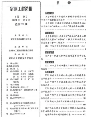 宿州市2021年9月造价信息核心概述首图