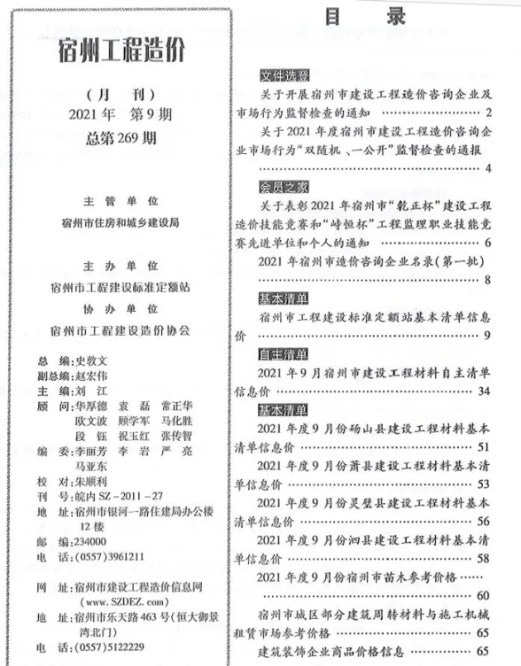 宿州市2021年9月建筑材料价PDF第一页
