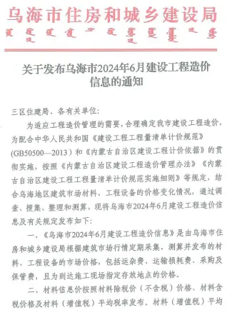 乌海2024年6月建设工程造价信息