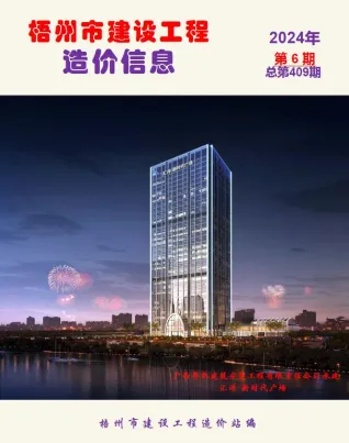 梧州市2024年6月造价信息简介首图