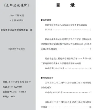 2024年6月益阳建设造价