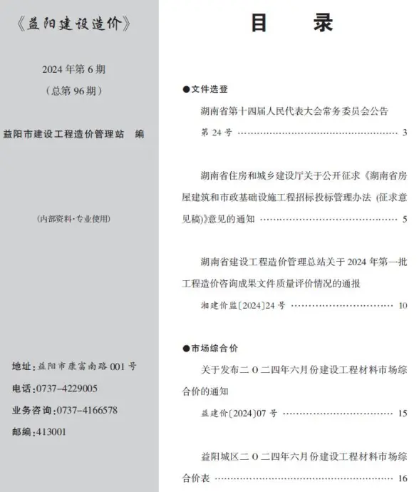 益阳市2024年6月工程造价信息