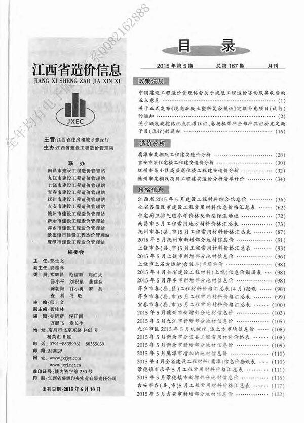 江西省2015年5月造价信息期刊PDF扫描件