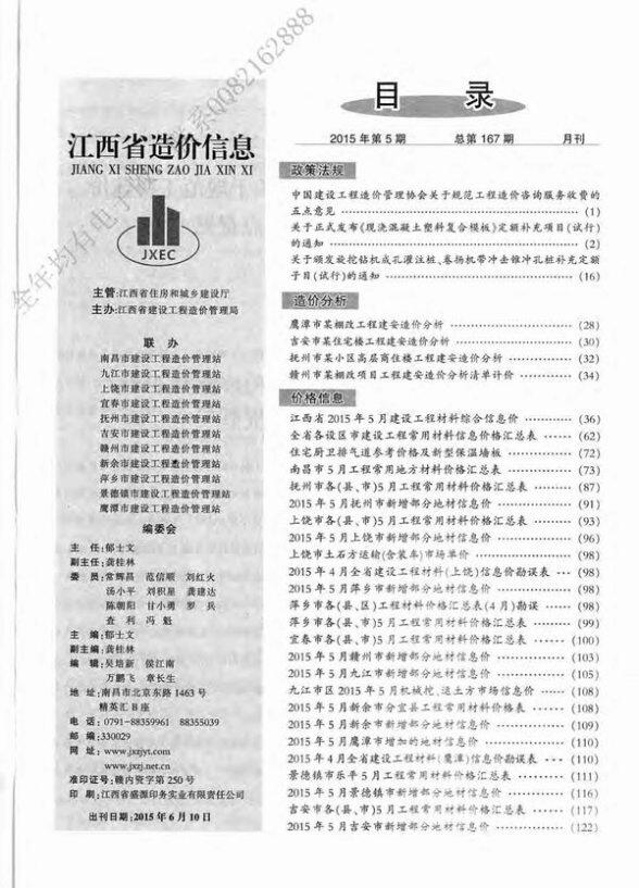江西省2015年5月材料价格依据
