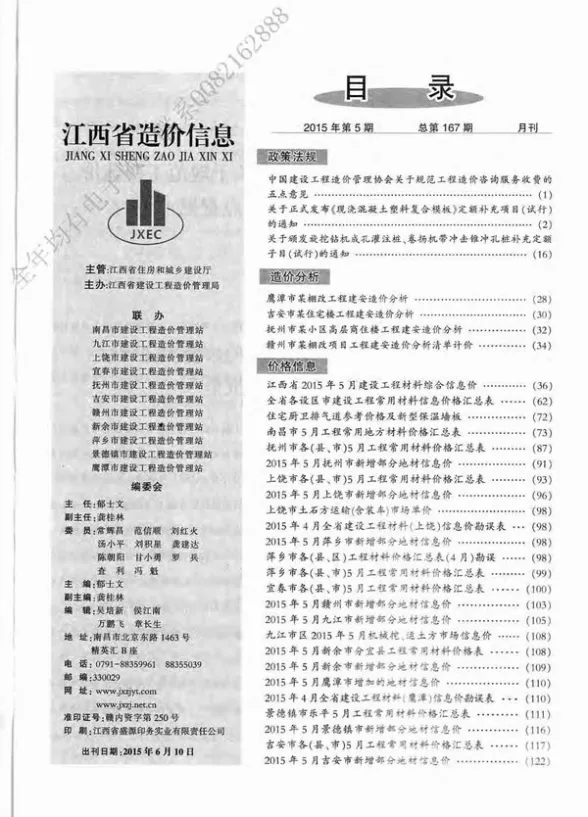 江西省2015年第5期造价信息