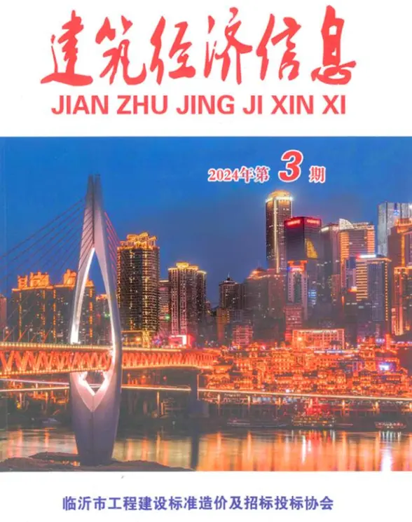 临沂2024年3期5、6月预算造价信息