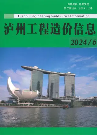 泸州2024年6月电子版造价信息