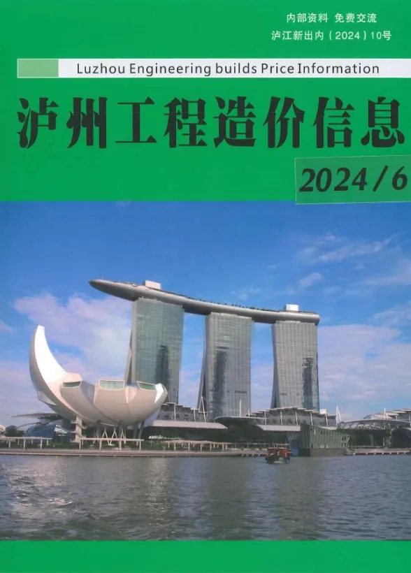 泸州市2024年6月建筑材料价PDF第一页