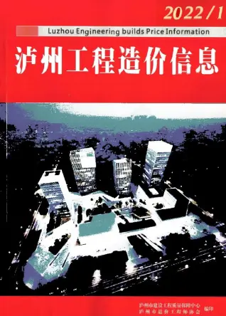泸州2022年1月工程造价信息价PDF电子版