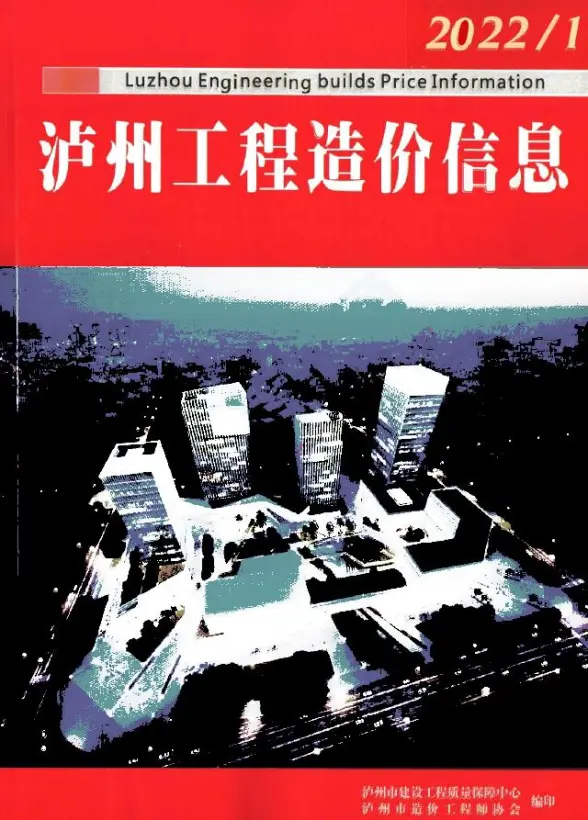 泸州市2022年1月建材造价信息