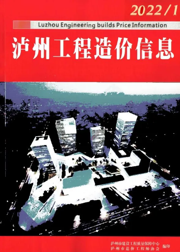 泸州市2022年1月建筑材料价PDF第一页
