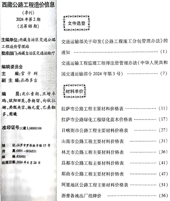 2024年西藏公路工程造价信息