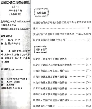 2024年西藏公路工程造价信息